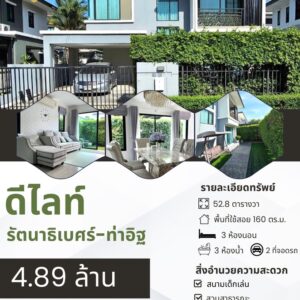 ดีไลท์ รัตนาธิเบศร์