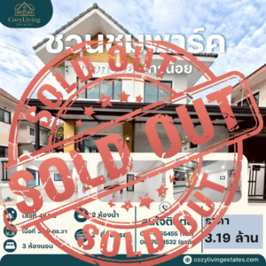 หมู่บ้าน ชวนชมพาร์ค   (บางกรวย-ไทรน้อย)