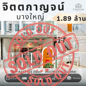 หมู่บ้านจิตตกาญจน์ (บางใหญ่)