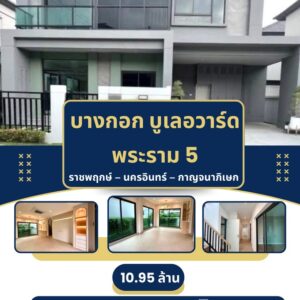 บางกอก บูเลอวาร์ด พระราม 5