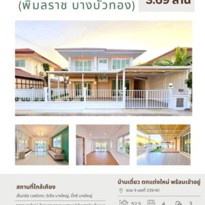 หมู่บ้านคุณาภัทร 5  (พิมลราช บางบัวทอง)