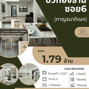บัวทองธานี  (กาญจนาภิเษก)