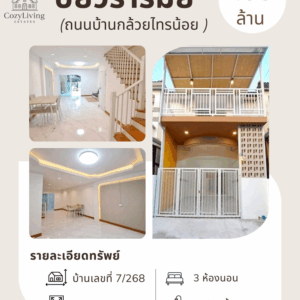 ปิยะวรารมย์ (บ้านกล้วยไทรน้อย)